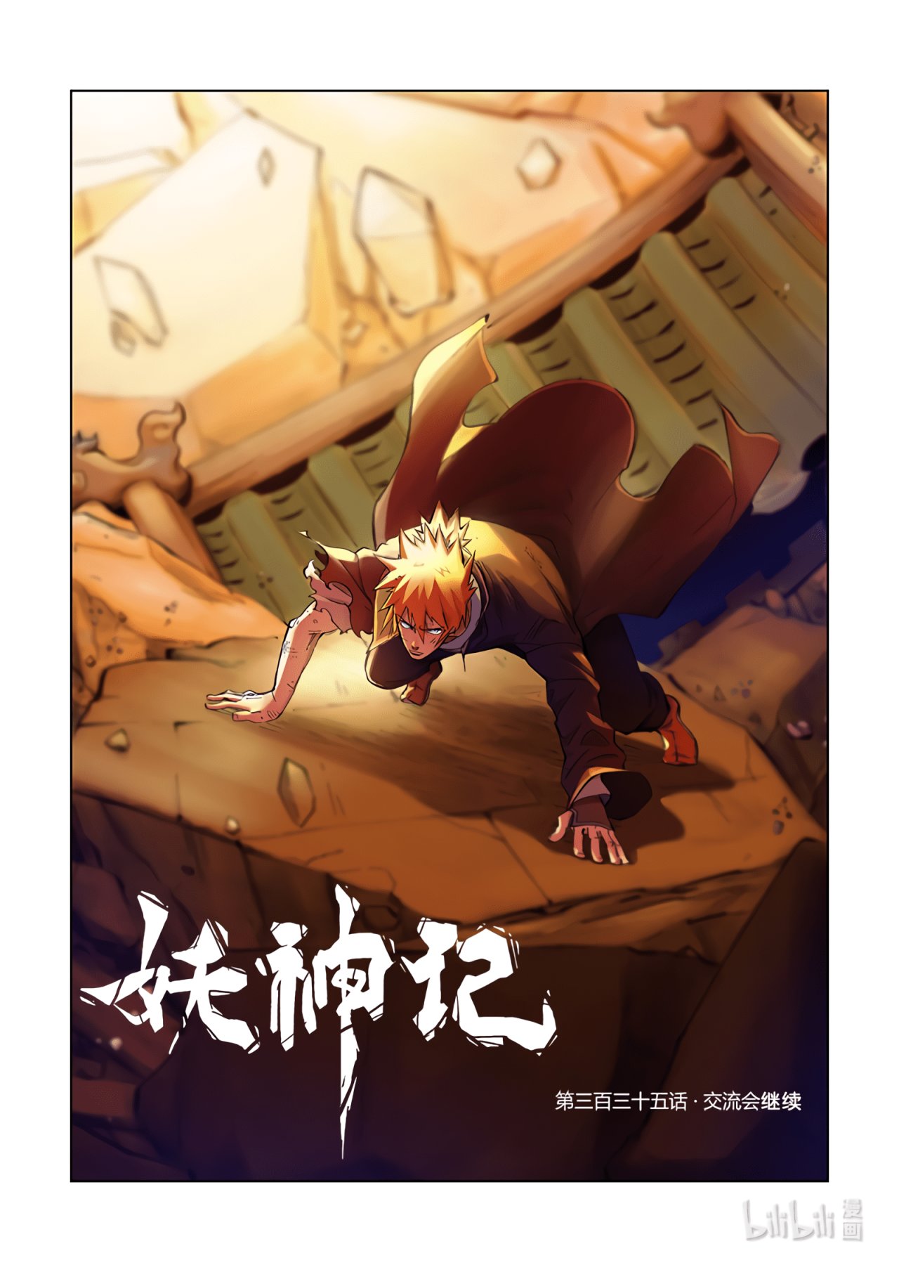 Tales of Demons and Gods Capítulo 335 - Página 3 en español