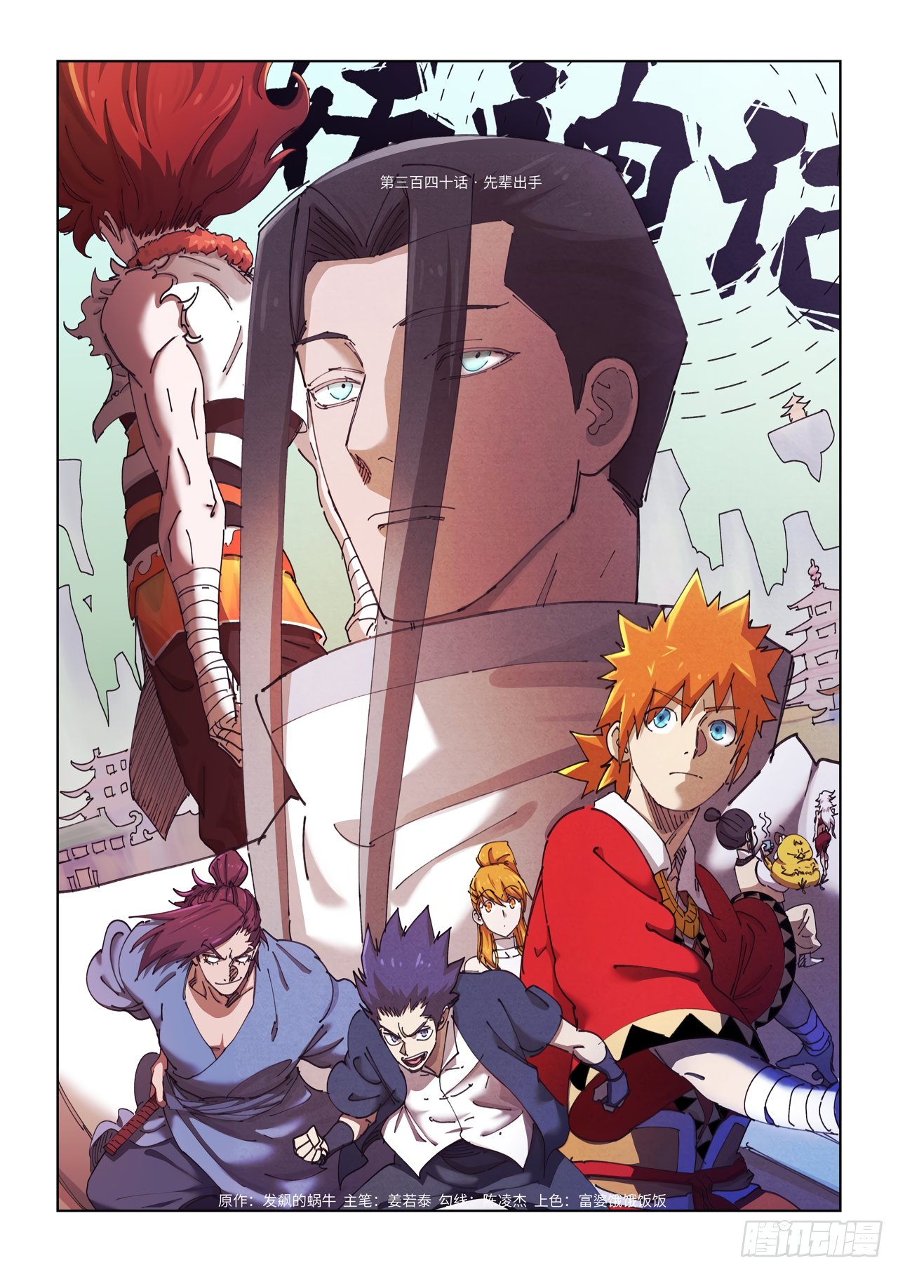 Tales of Demons and Gods Capítulo 340 - Página 3 en español