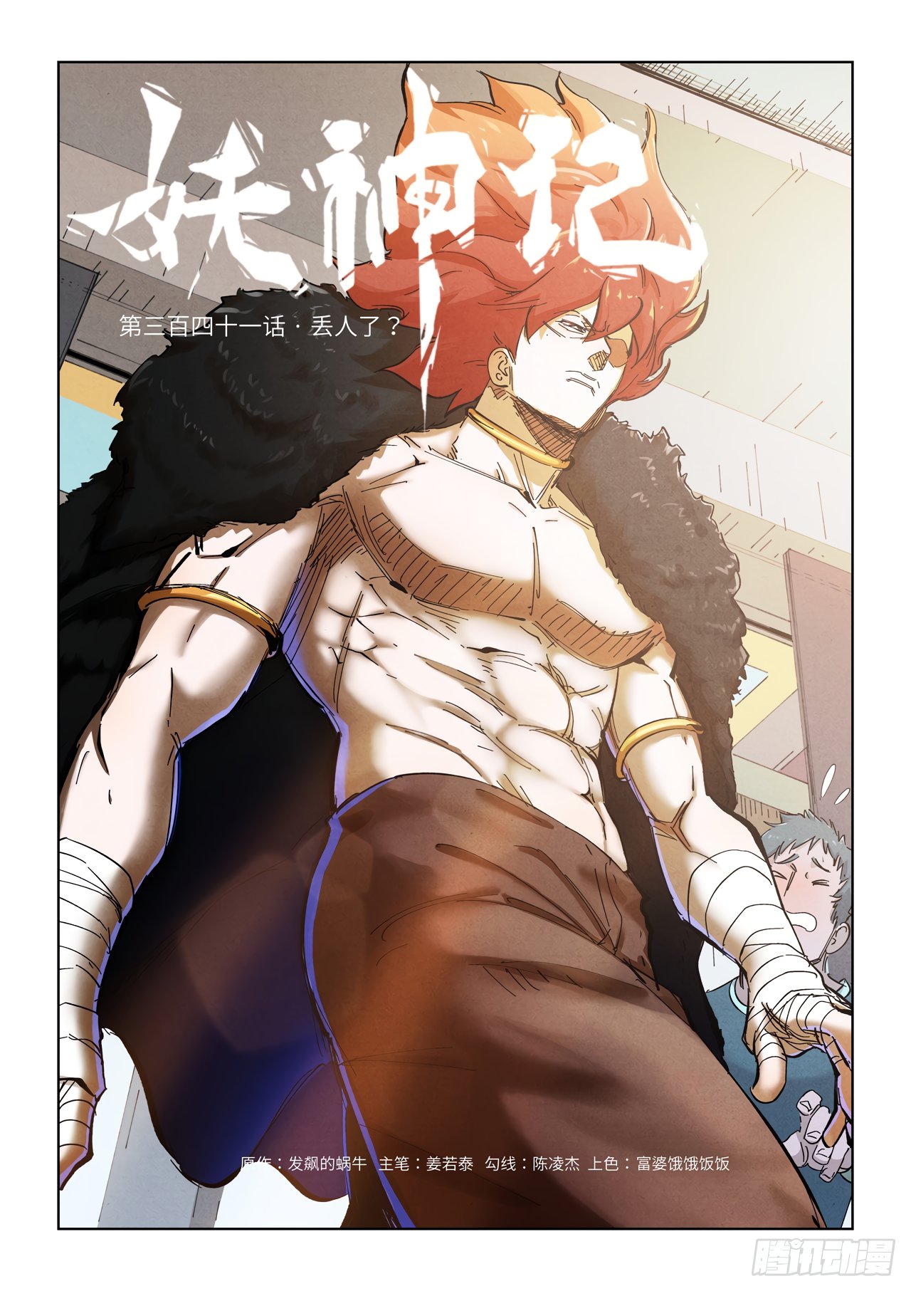 Tales of Demons and Gods Capítulo 341 - Página 3 en español