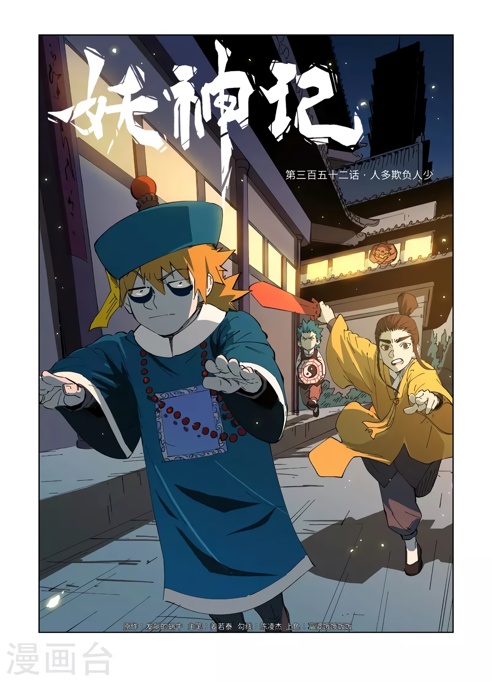 Tales of Demons and Gods Capítulo 352 - Página 3 en español