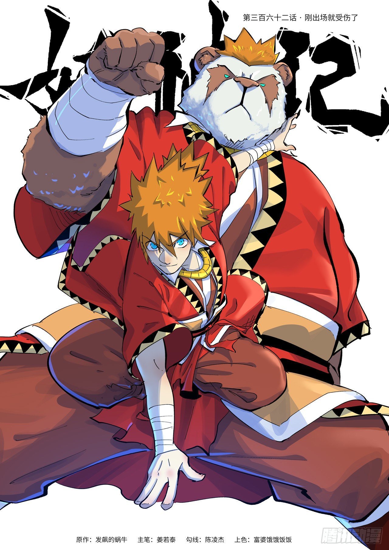 Tales of Demons and Gods Capítulo 362 - Página 3 en español