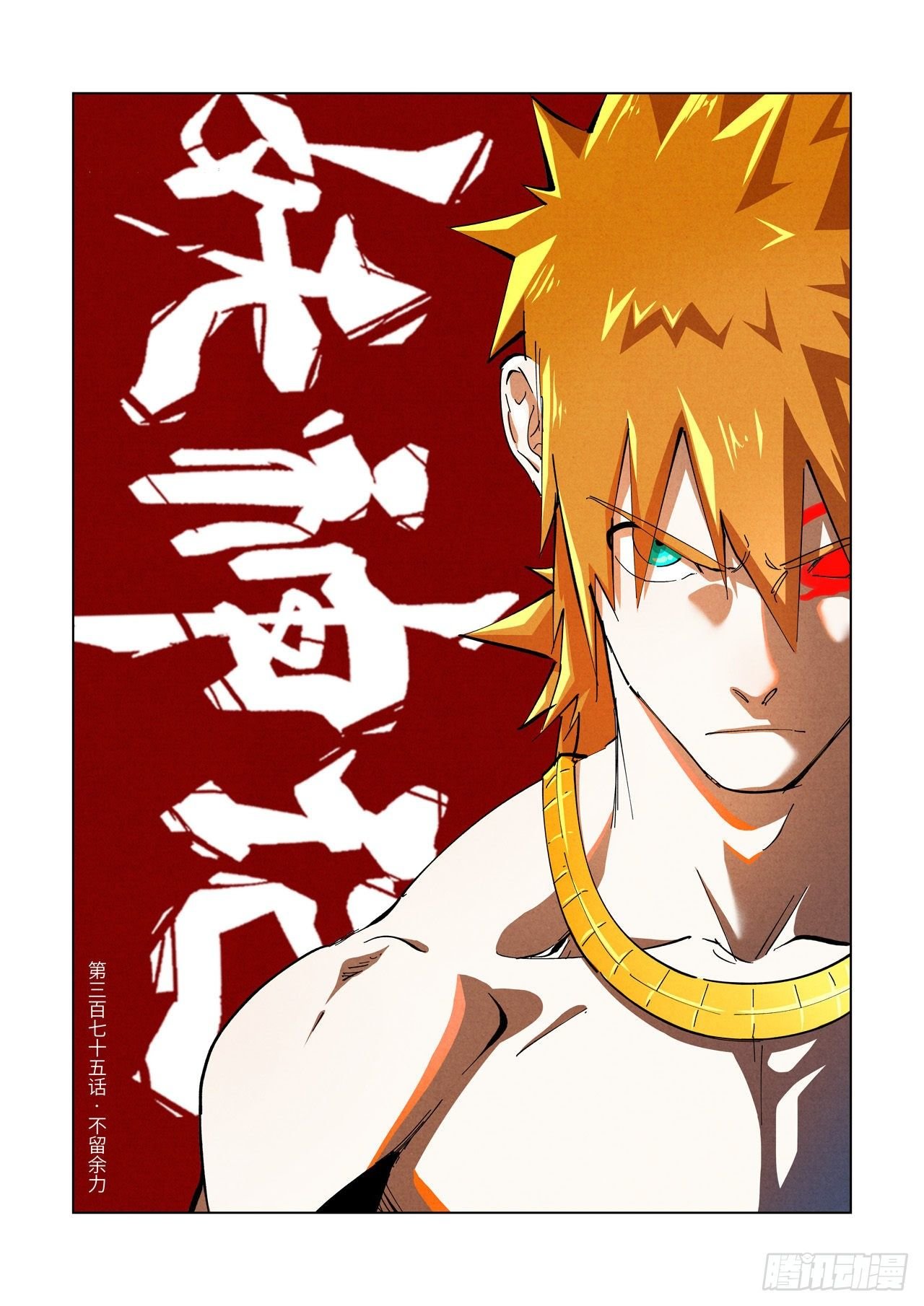 Tales of Demons and Gods Capítulo 375 - Página 3 en español