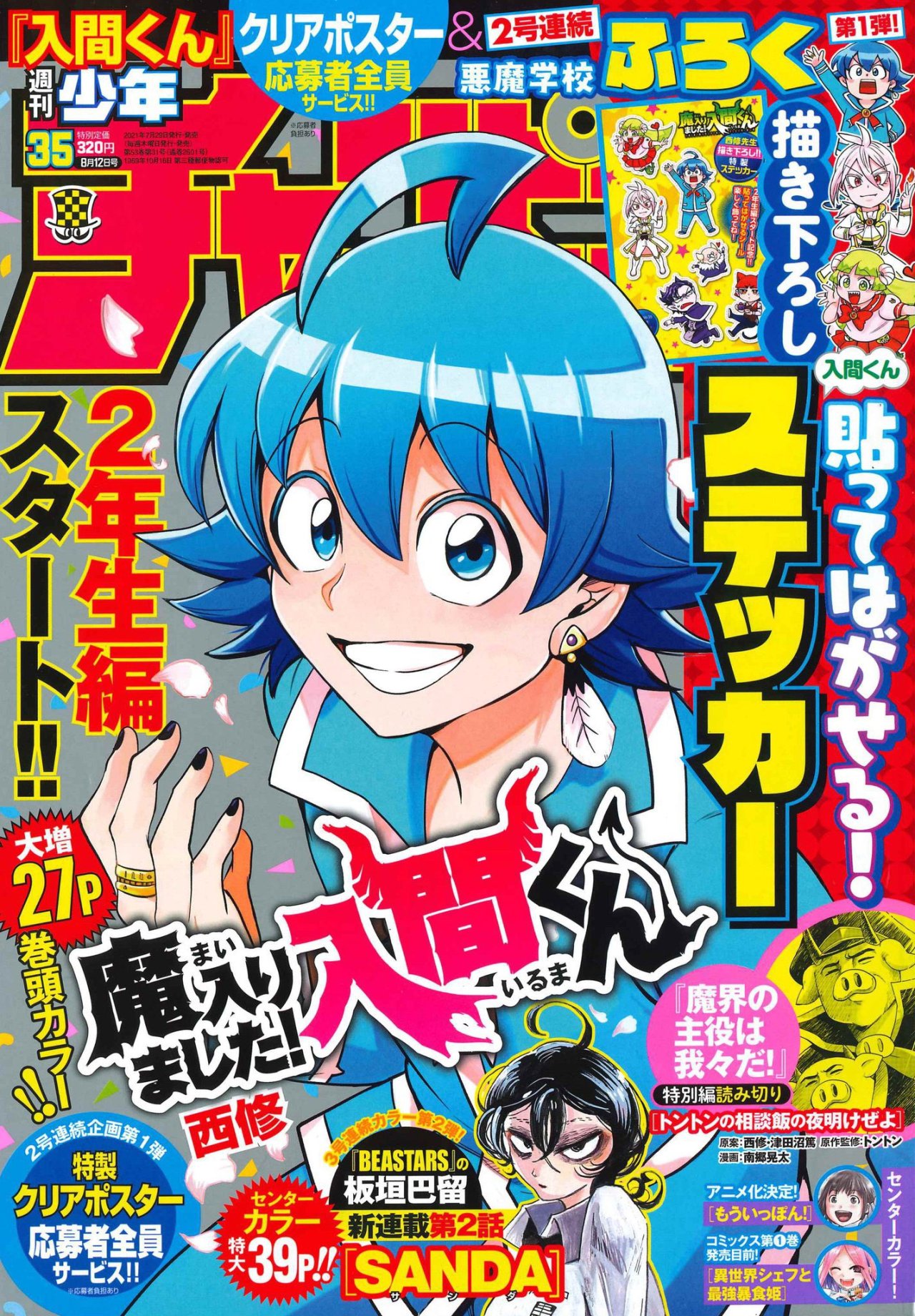 Mairimashita! Iruma-kun Capítulo 214 - Página 3 en español