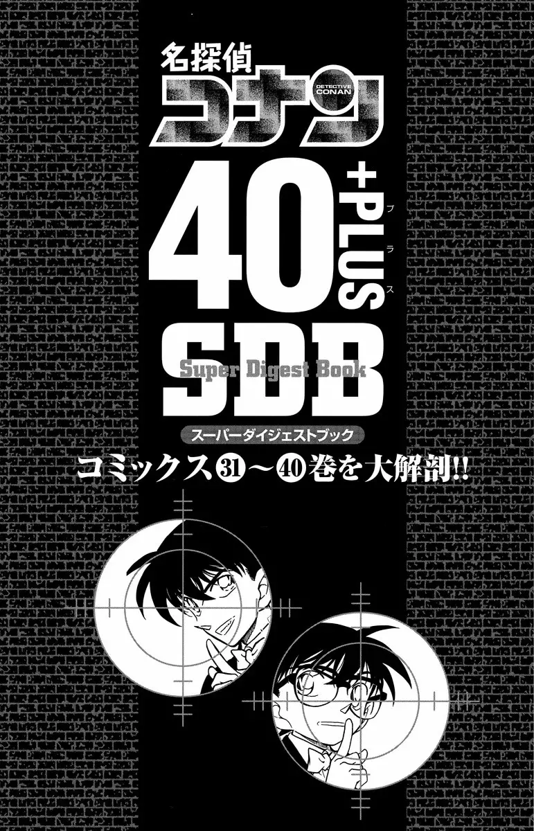 Detective Conan Capítulo 413.5 - Página 3 en español