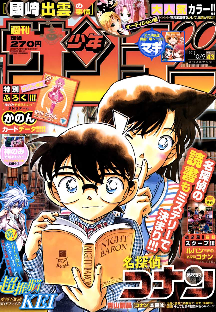 Detective Conan Capítulo 873 - Página 18 en español