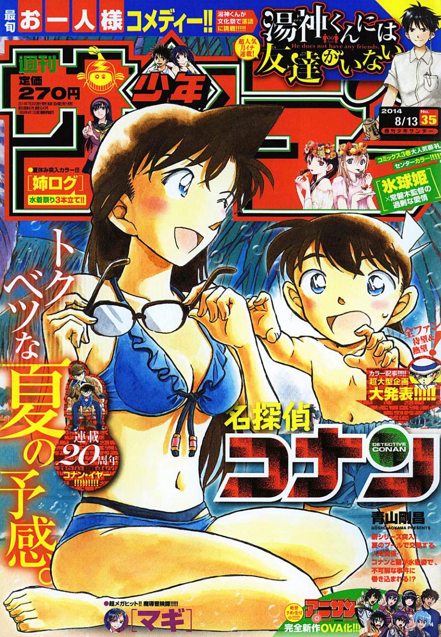 Detective Conan Capítulo 903 - Página 18 en español