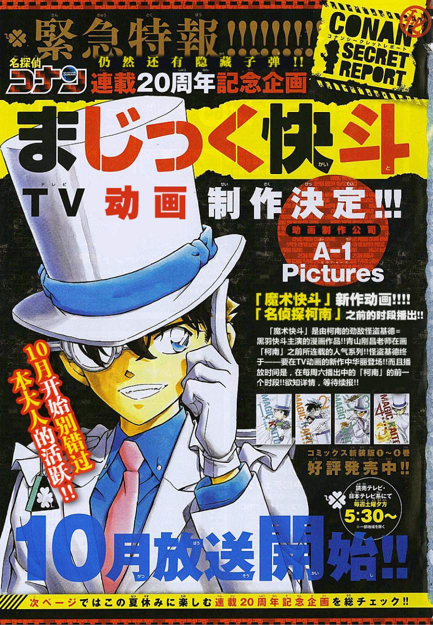 Detective Conan Capítulo 903 - Página 19 en español
