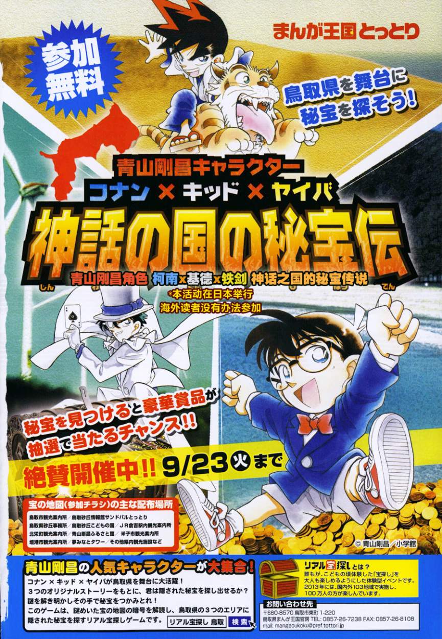 Detective Conan Capítulo 903 - Página 20 en español
