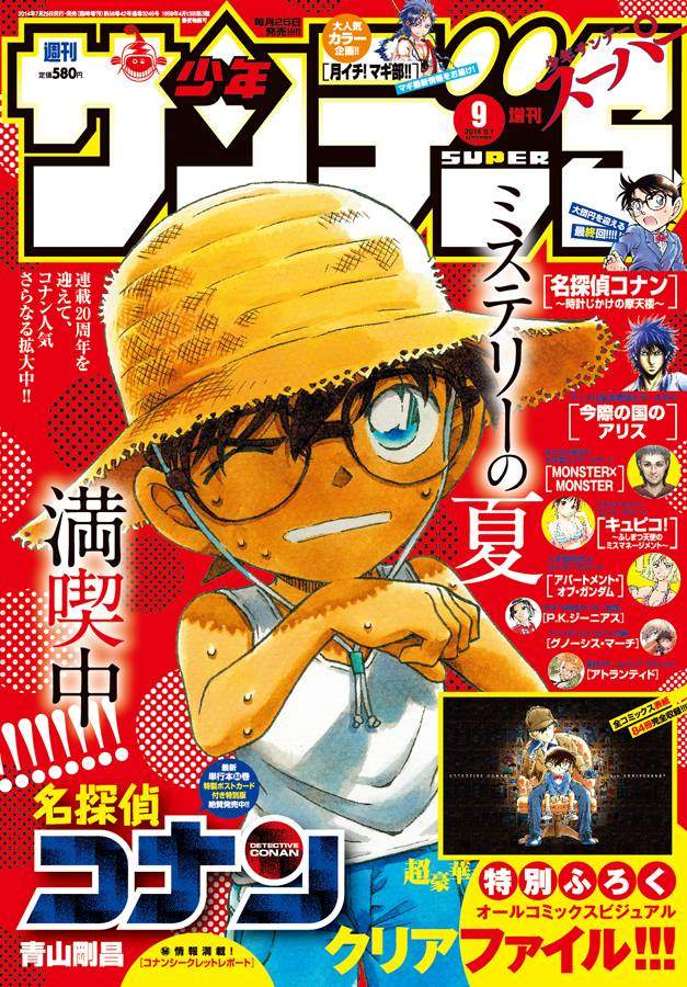Detective Conan Capítulo 903 - Página 21 en español