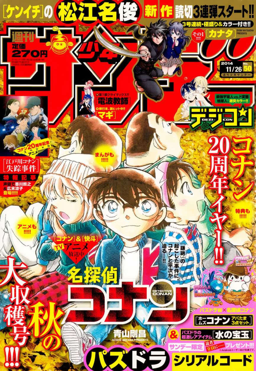Detective Conan Capítulo 911 - Página 19 en español