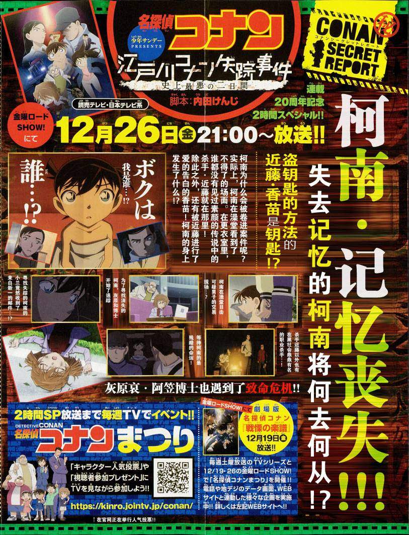 Detective Conan Capítulo 913 - Página 20 en español