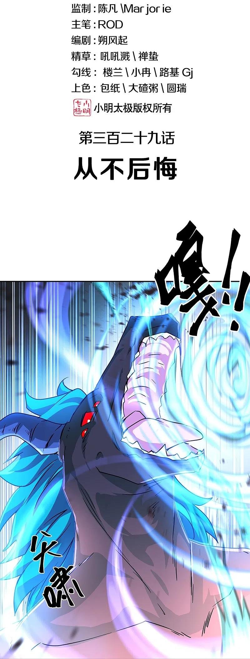 Peerless Battle Spirit Capítulo 329 - Página 3 en español